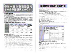 春の国民健康保険特定健康診査がはじまりました！