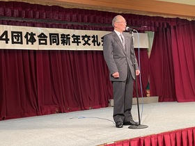 関係4団体合同新年交礼会