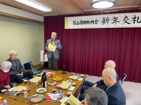 石山団地町内会新年交礼会