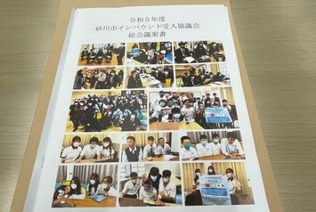 総会議案書