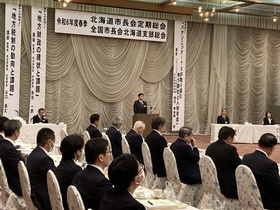 令和6年度春期北海道市長会定期総会－室蘭市