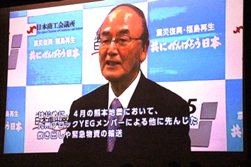 日本商工会議所三村明夫会頭からのビデオメッセージ