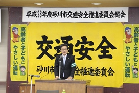 交通安全推進委員会総会での市長のあいさつ