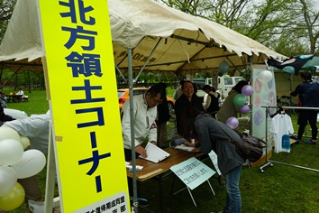 北方領土コーナーで署名