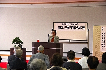 10周年記念式典での坂本会長