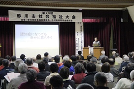 第23回砂川市社会福祉協会