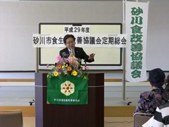 食生活改善協議会定期総会での挨拶