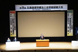 北海道理学療法士会学術研修大会