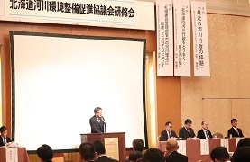 北海道河川環境整備促進協議会研修会