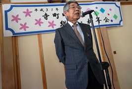 水島町内会長