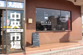 商店街訪問「エスプレッソスタンドPLATS」