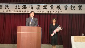 其田勝則氏北海道産業貢献賞受賞祝賀会