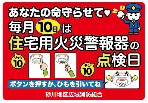 住宅用火災警報器点検のイラスト