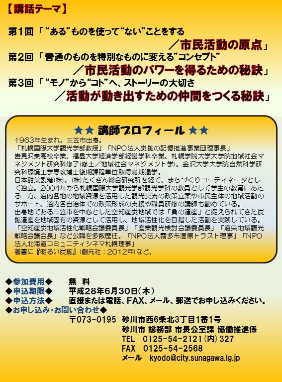 平成28年度市民活動等入門講座チラシ